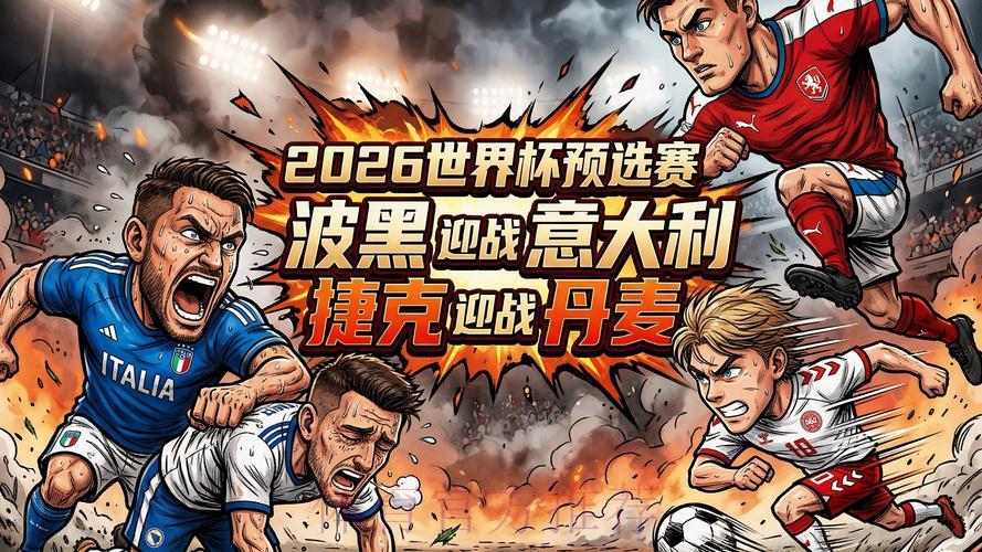 2026世界杯预选赛网络直播 2026世界杯预选赛网络直播