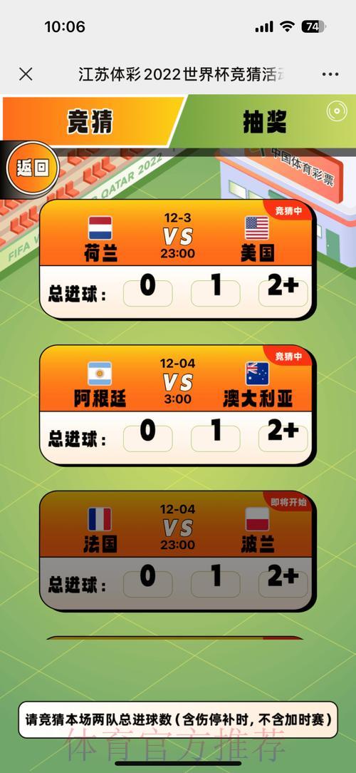 世界杯竞猜预测安卓版全站平台 世界杯竞猜预测安卓版全站平台