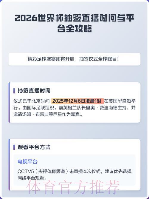 2026世界杯直播最新官方网址获取方法与实用资源攻略 2026世界杯直播最新官方网址获取方法与实用资源攻略