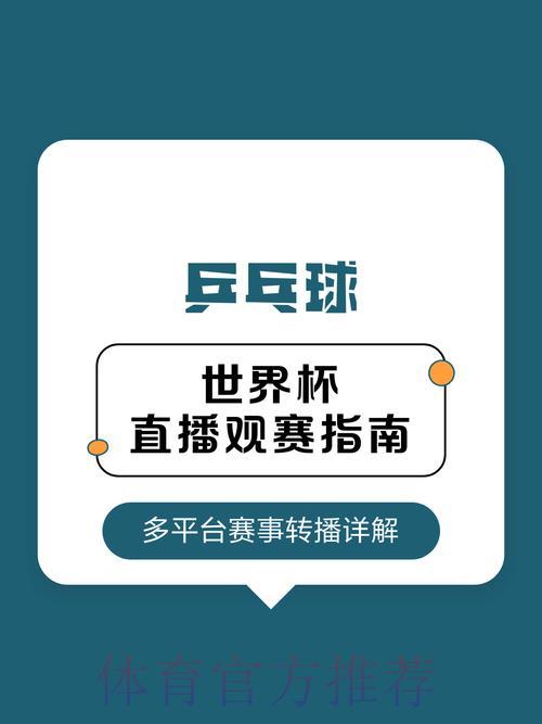2026世界杯直播全攻略:打造你的最佳观赛体验 2026世界杯直播全攻略:打造你的最佳观赛体验