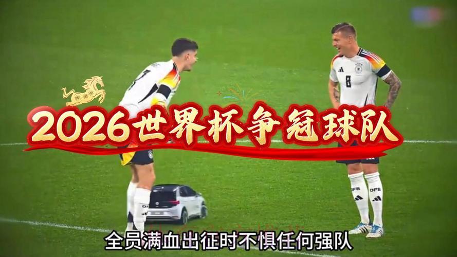 2026世界杯官方实时直播 2026世界杯官方实时直播